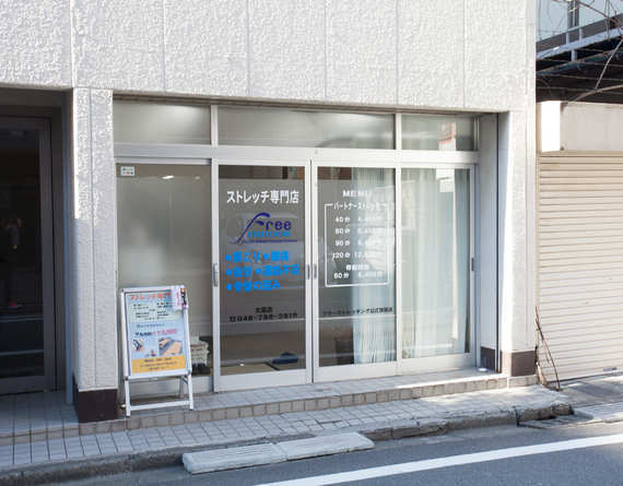 フリーストレッチング 大宮店
