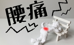 腰痛 治し方 即効
