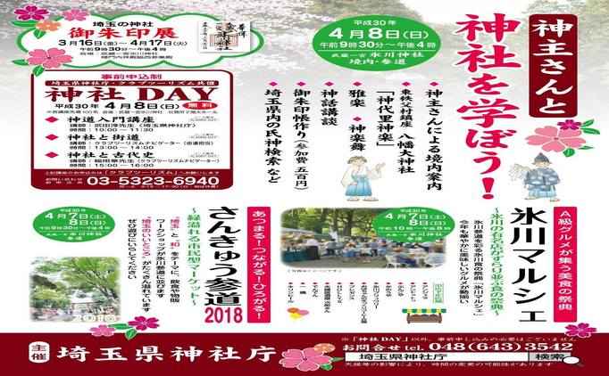 大宮氷川参道イベント告知