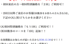 １周年キャンペーン！！